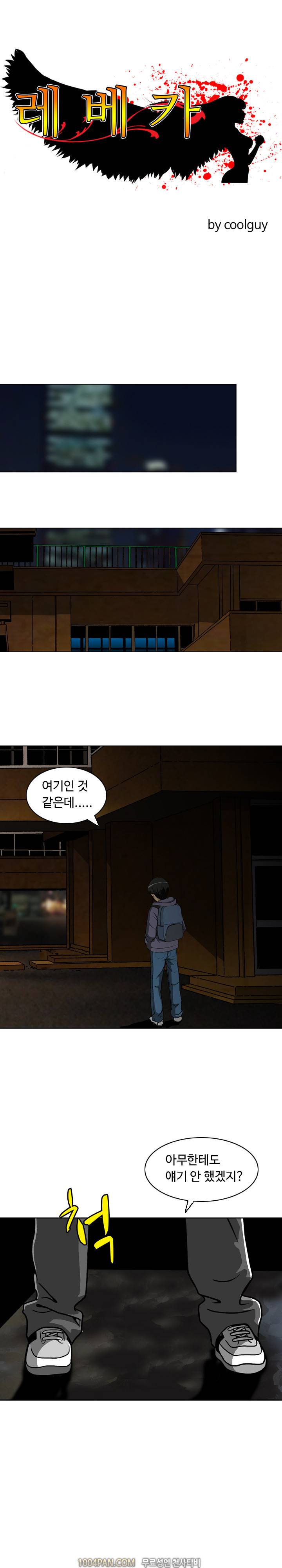 레베카 3화 1