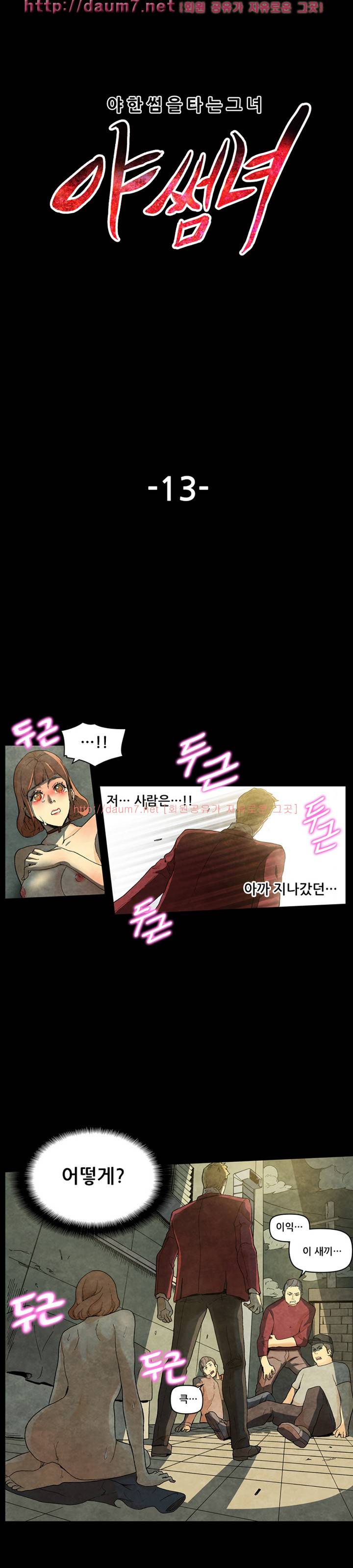 야썸녀 13 -14화 1