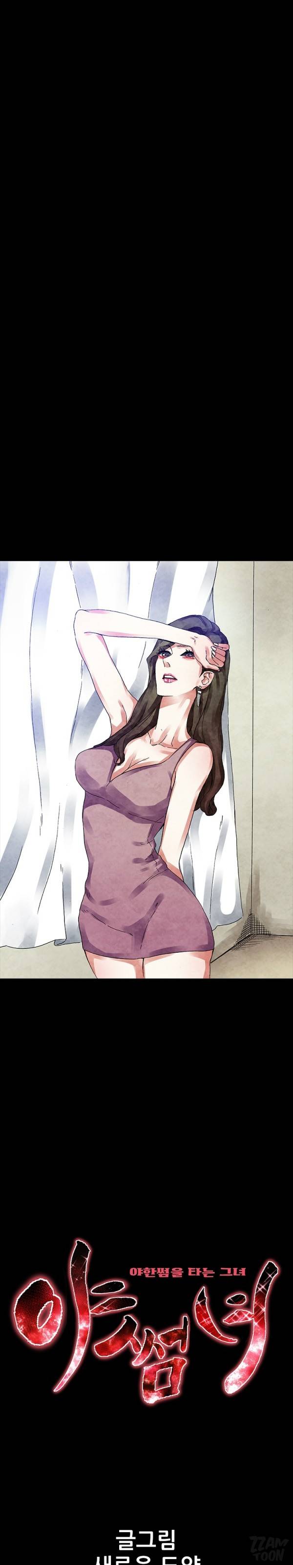 야썸녀 34화 1