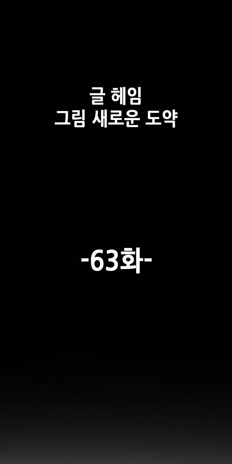 야썸녀 63화 3