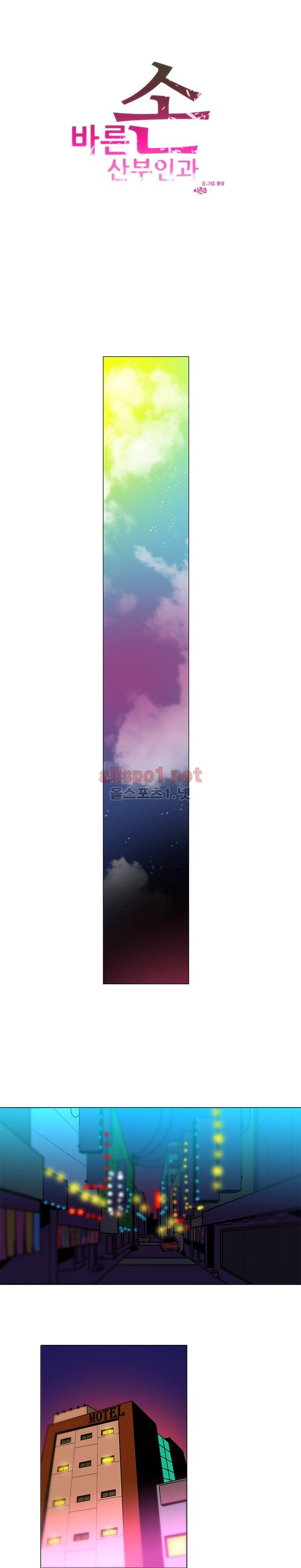 바른손 산부인과 시즌3 10화 1