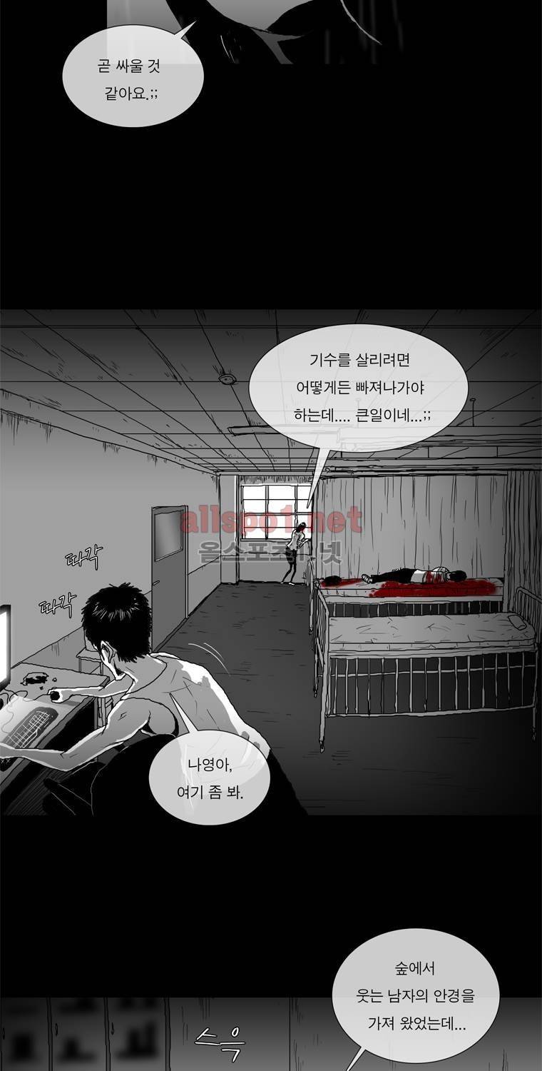 생존인간 28화 - 살해동기 4