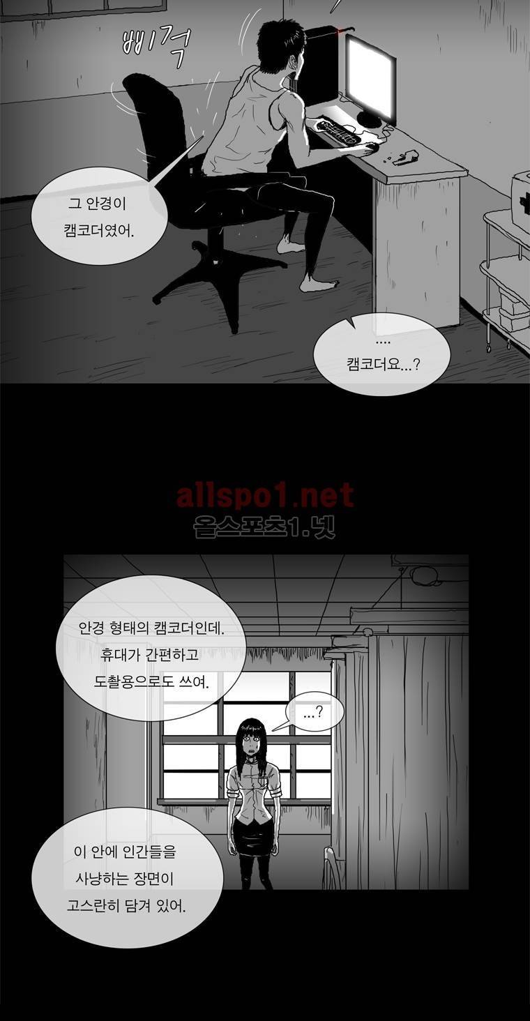 생존인간 28화 - 살해동기 5