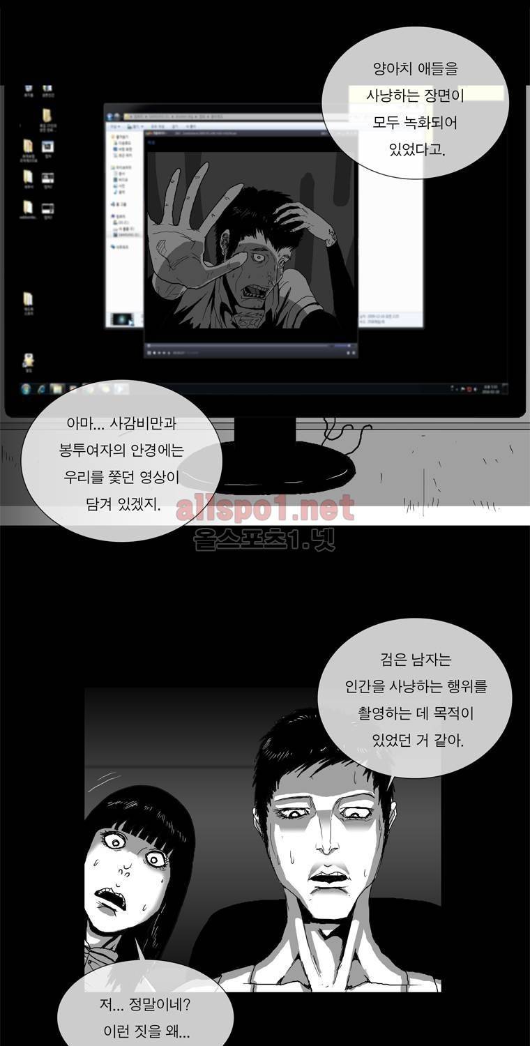 생존인간 28화 - 살해동기 6