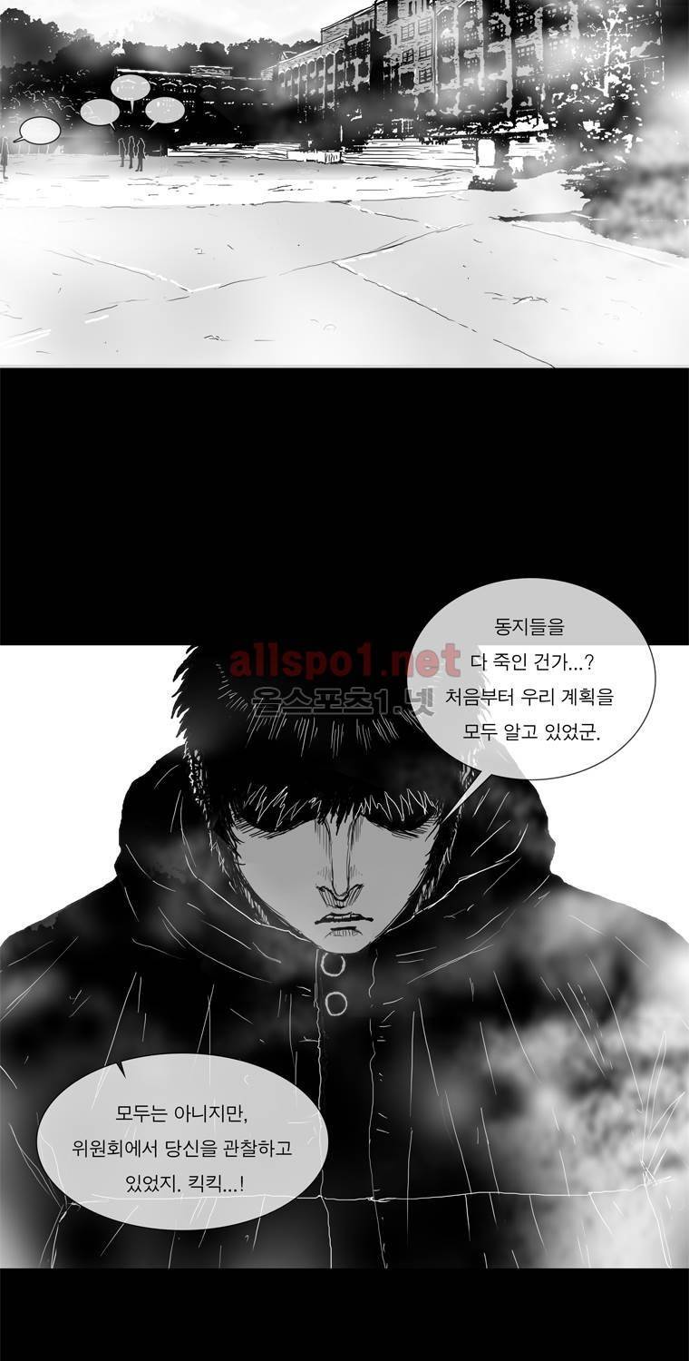 생존인간 28화 - 살해동기 8