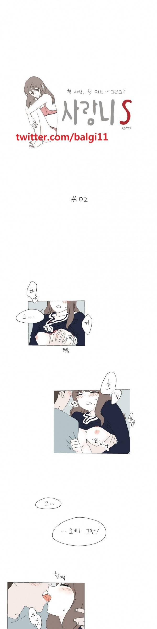 사랑니S 2화 1