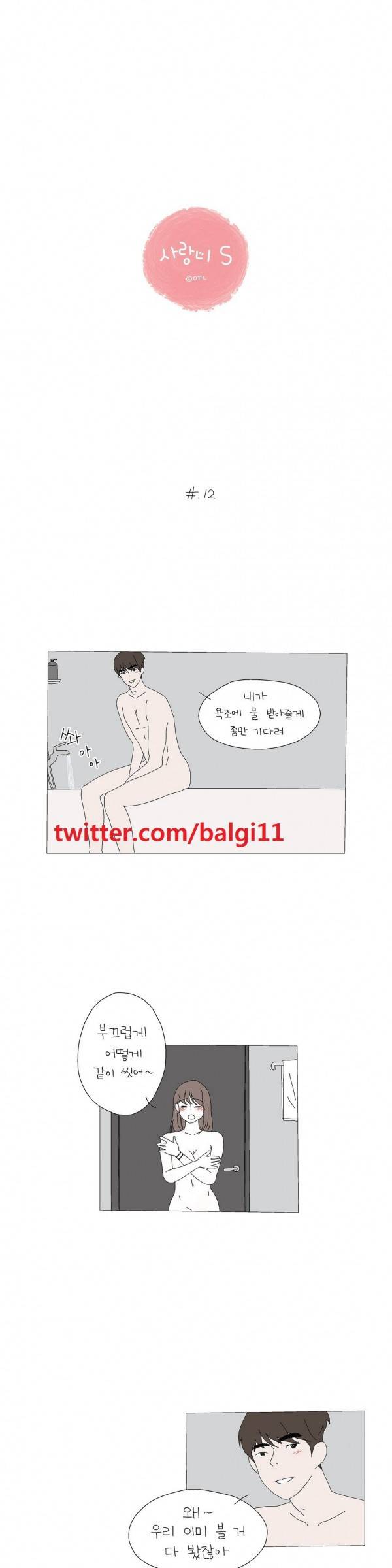 사랑니S 12화 1