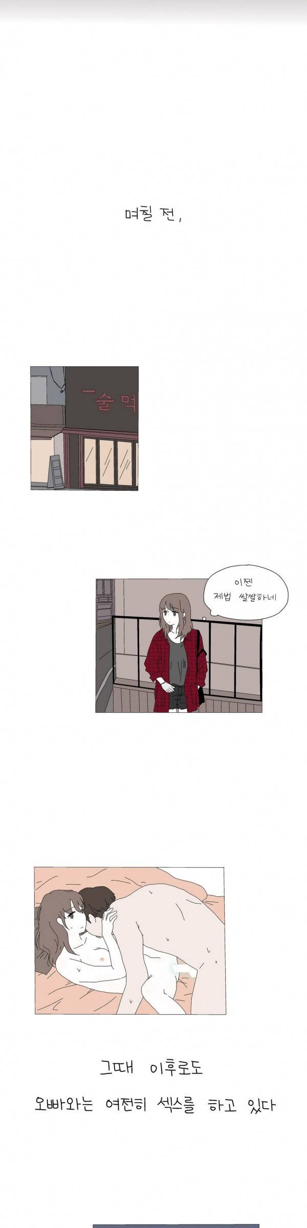 사랑니S 22화 2
