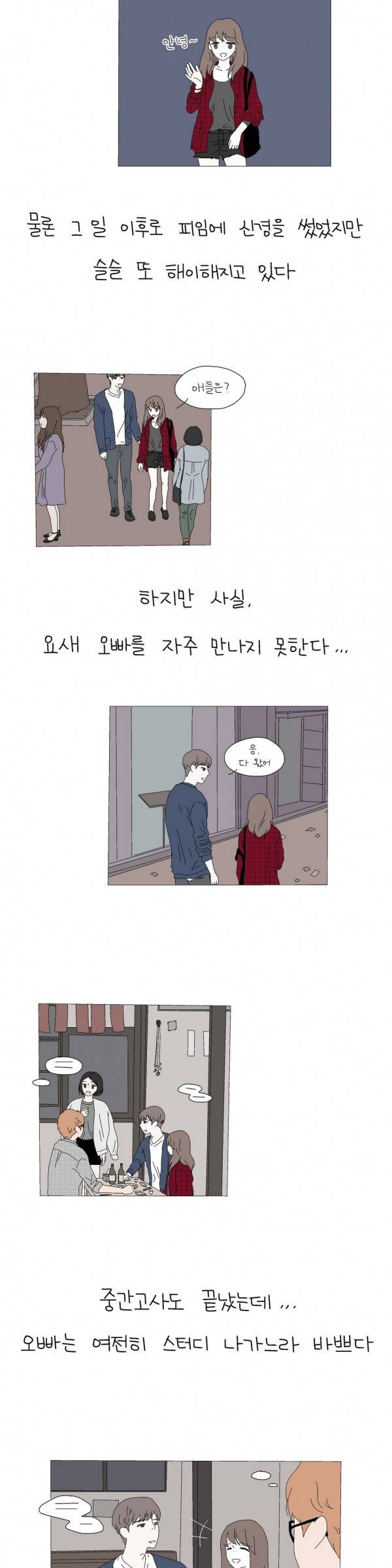 사랑니S 22화 3