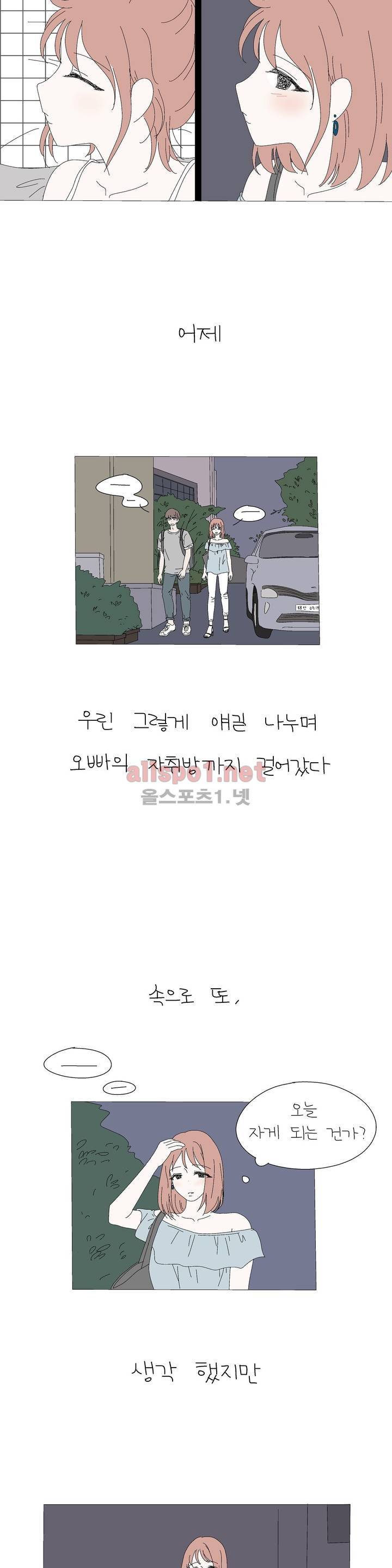 사랑니S 2부 12화 2
