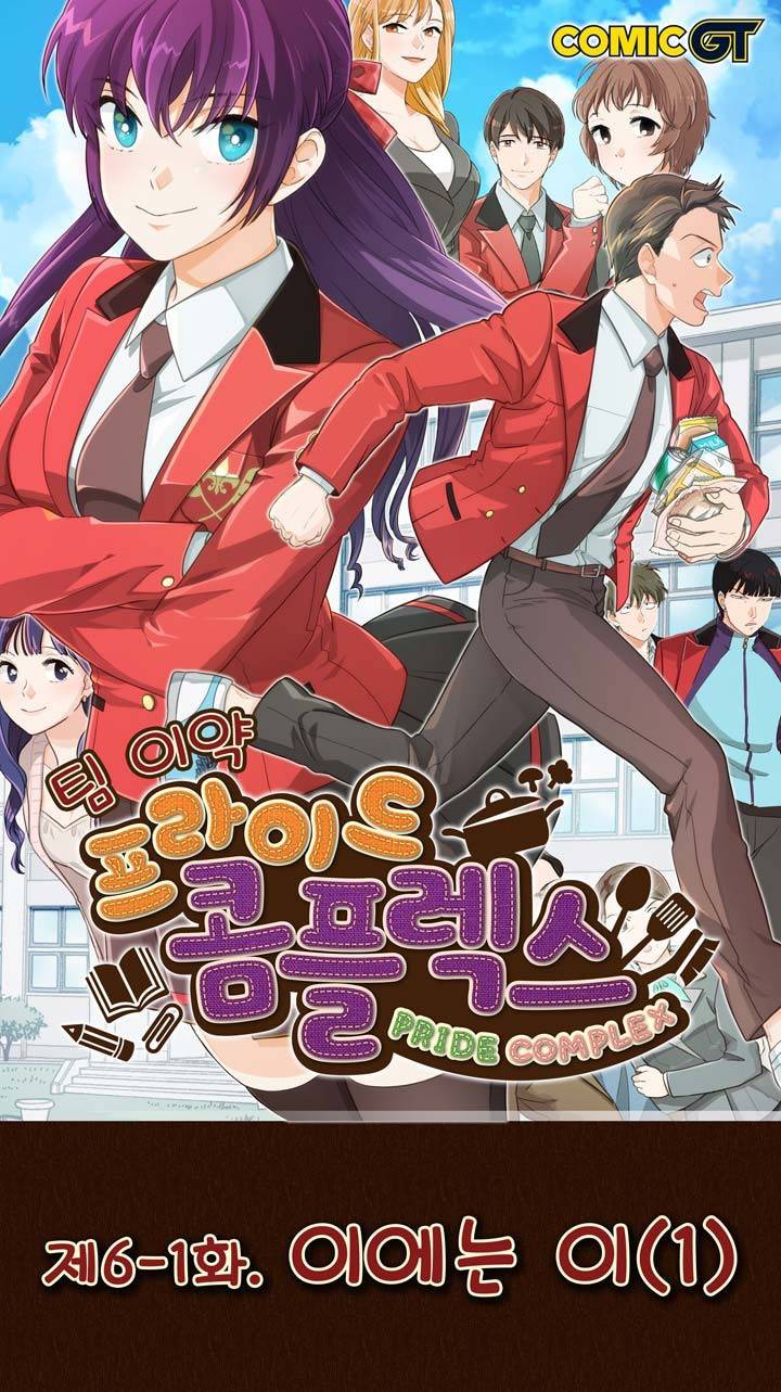 프라이드 콤플렉스 7화 1