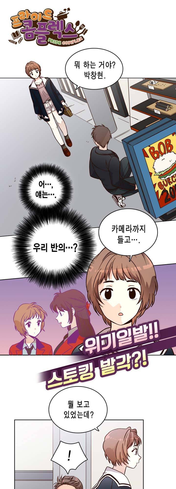 프라이드 콤플렉스 7화 2