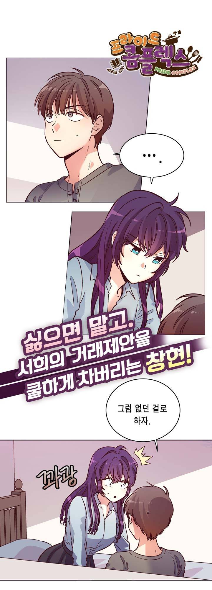프라이드 콤플렉스 17화 2