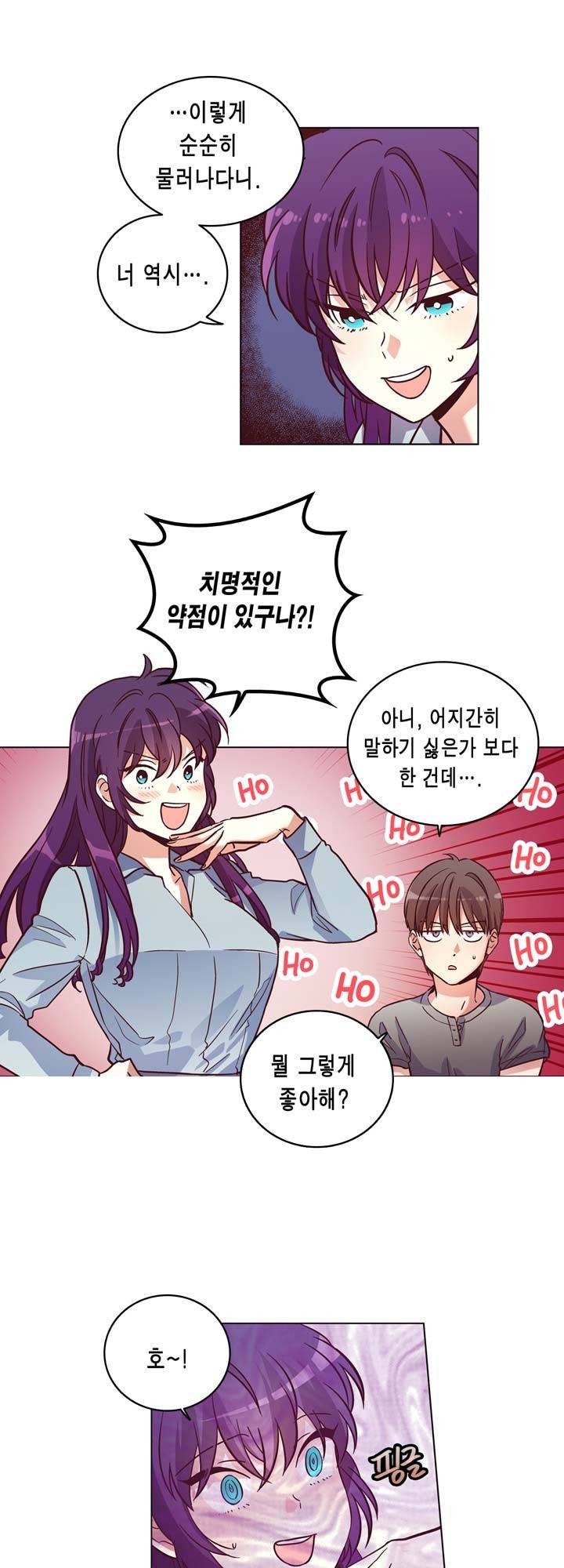 프라이드 콤플렉스 17화 3