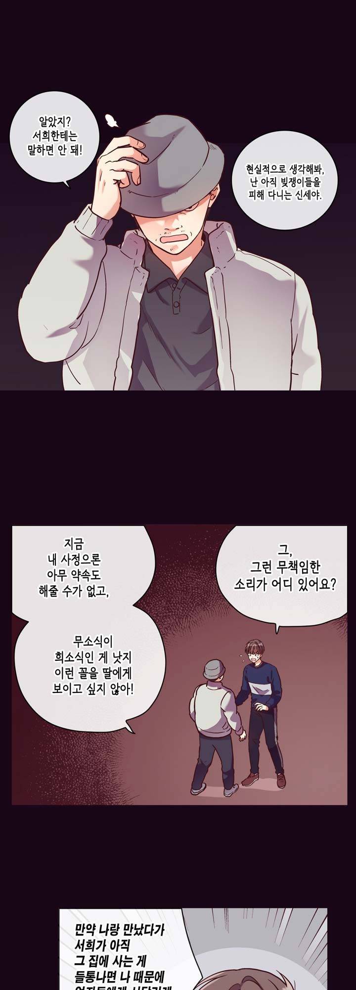 프라이드 콤플렉스 38화 2