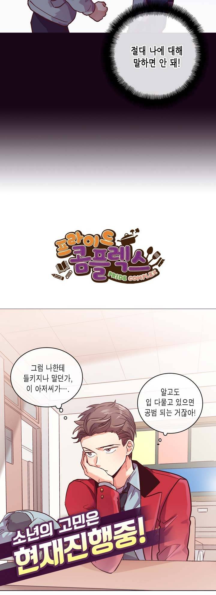 프라이드 콤플렉스 38화 4