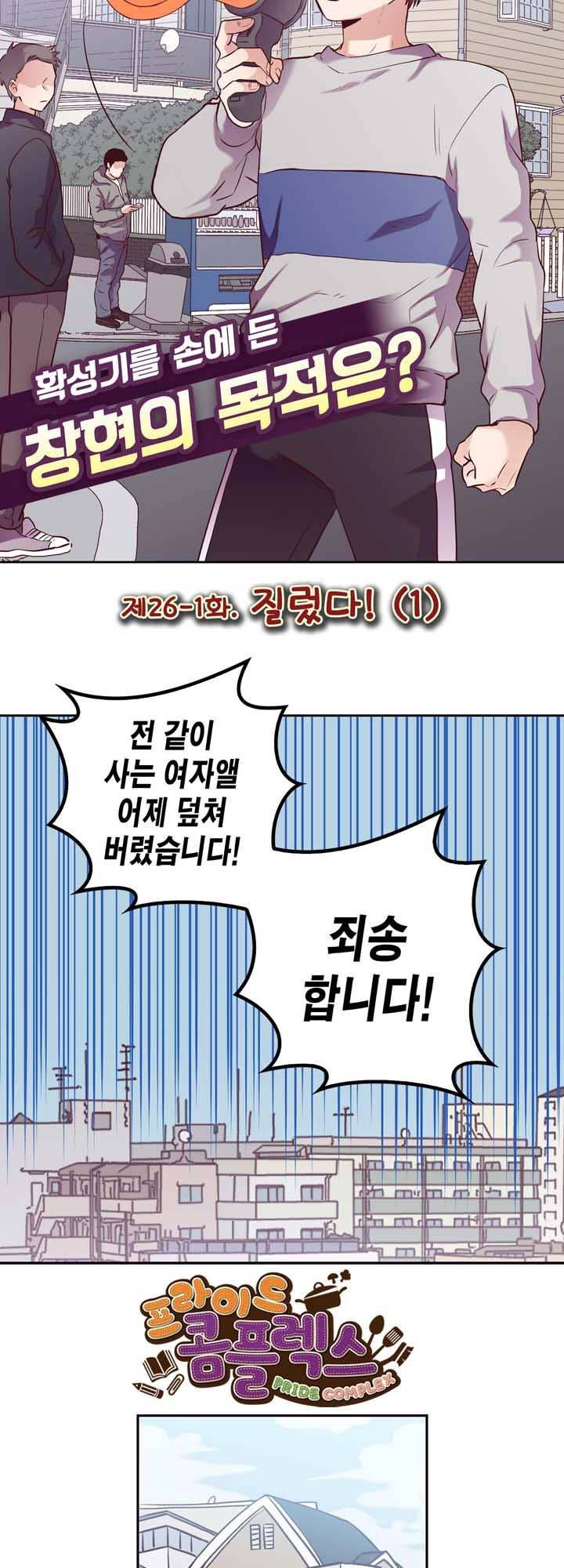프라이드 콤플렉스 48화 3
