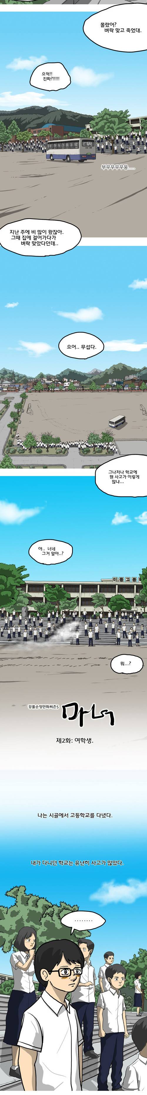마녀 2화 - 여학생 2