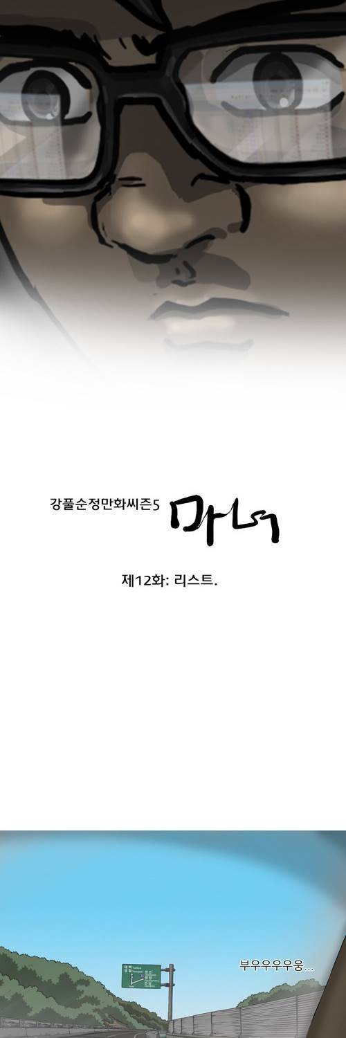 마녀 12화 - 리스트 2