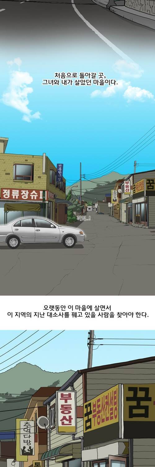 마녀 12화 - 리스트 4