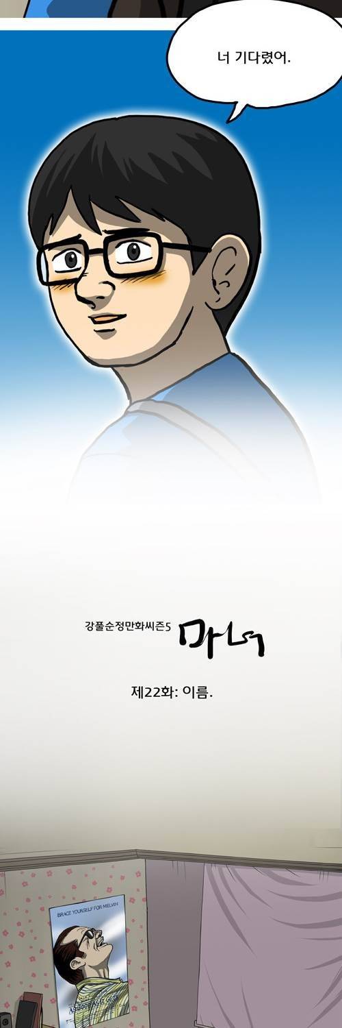 마녀 22화 - 이름. 4