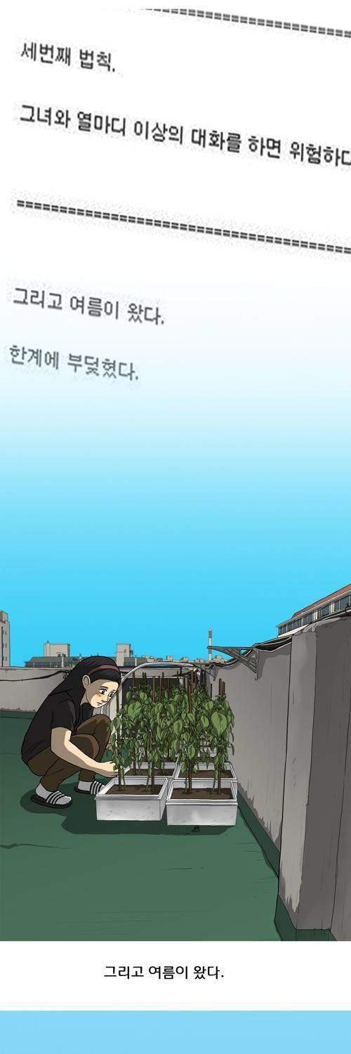 마녀 22화 - 이름. 12