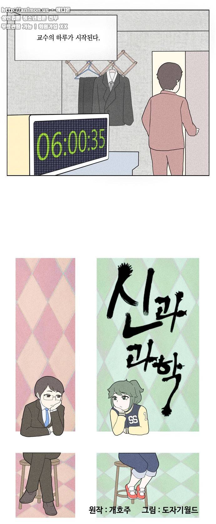 신과 과학 1화 3