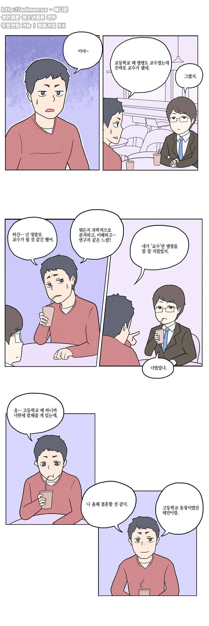 신과 과학 1화 6