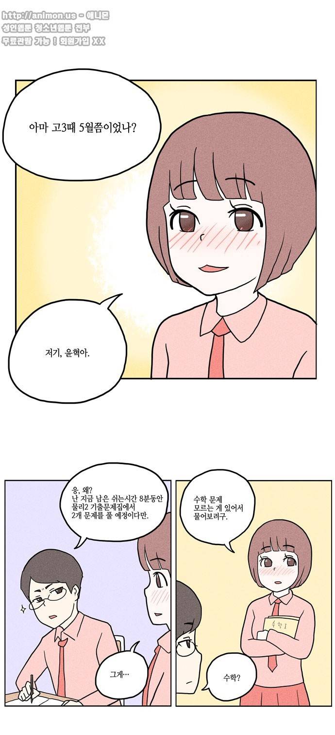 신과 과학 1화 8