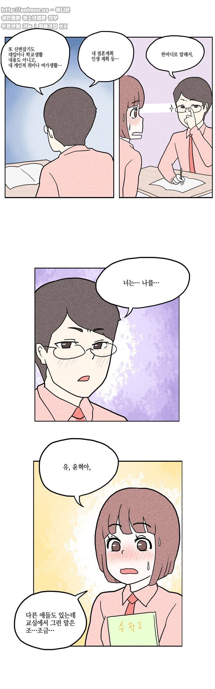 신과 과학 1화 10