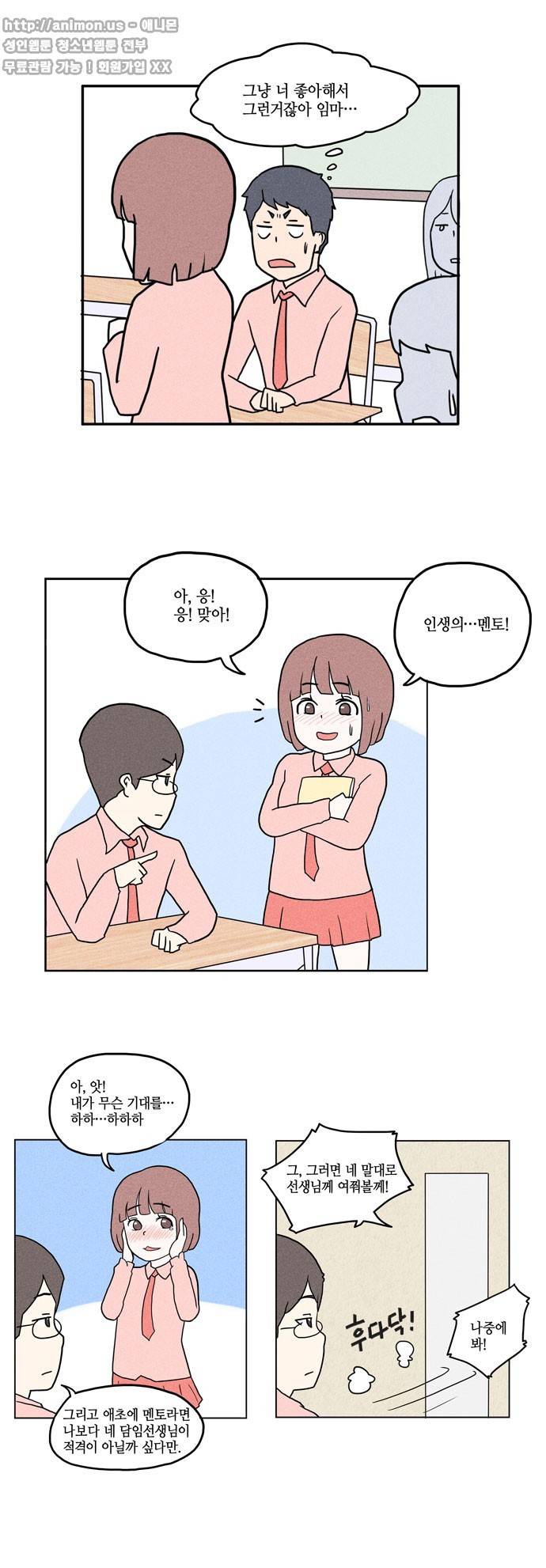 신과 과학 1화 12