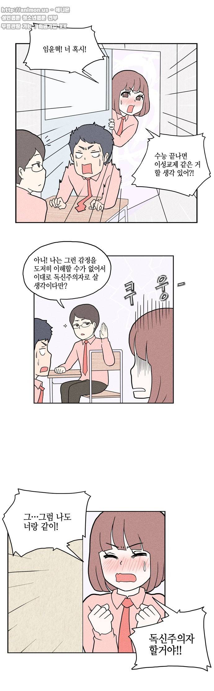 신과 과학 1화 14