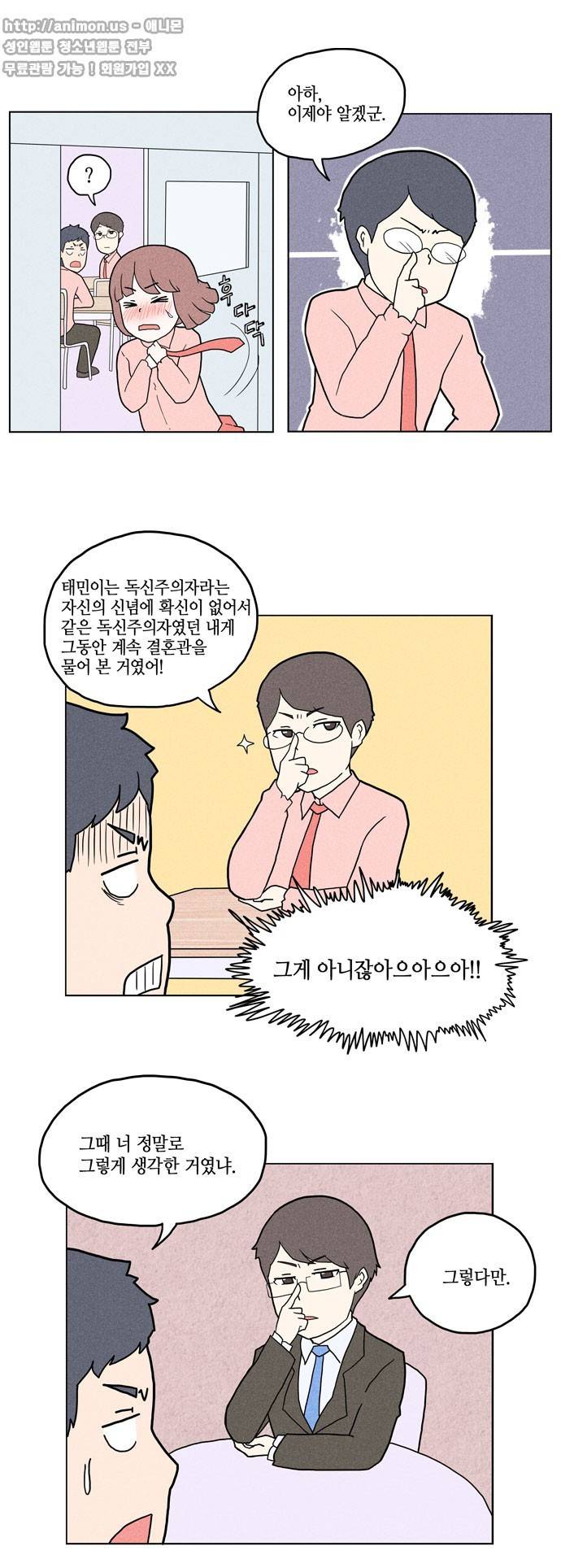신과 과학 1화 15