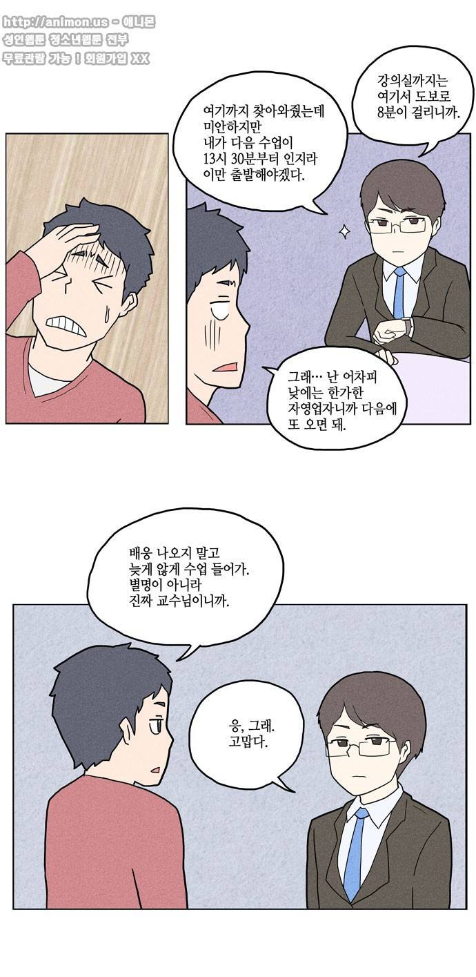 신과 과학 1화 16