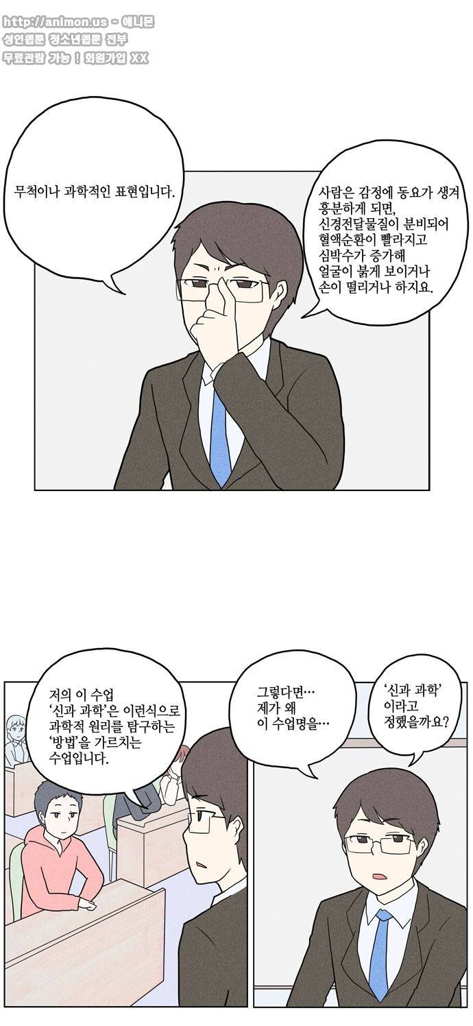 신과 과학 1화 18