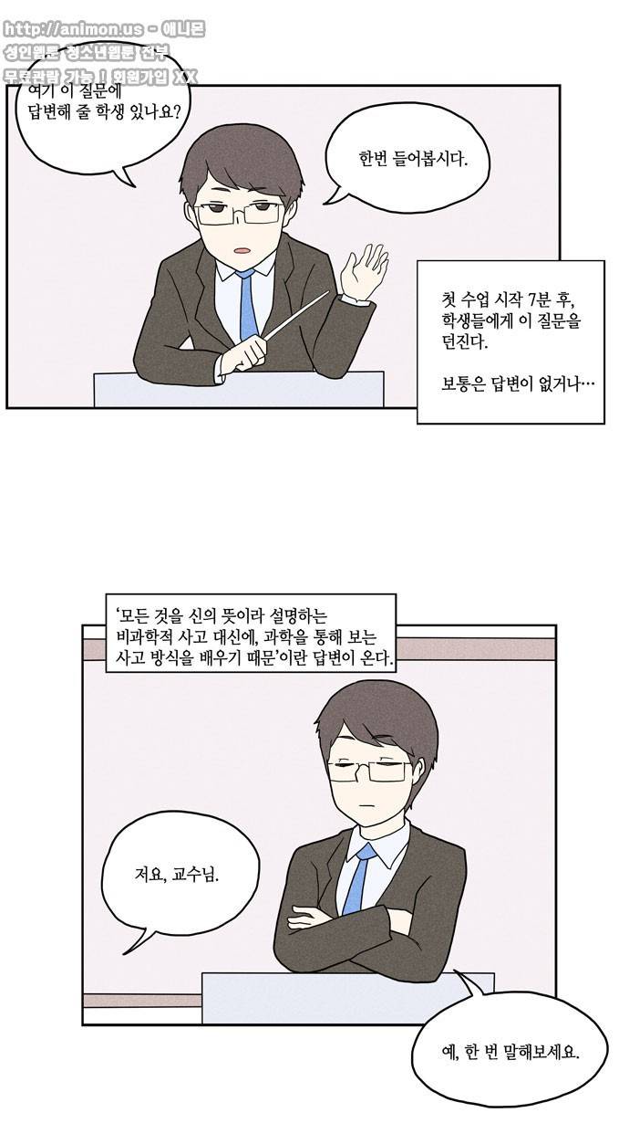 신과 과학 1화 19