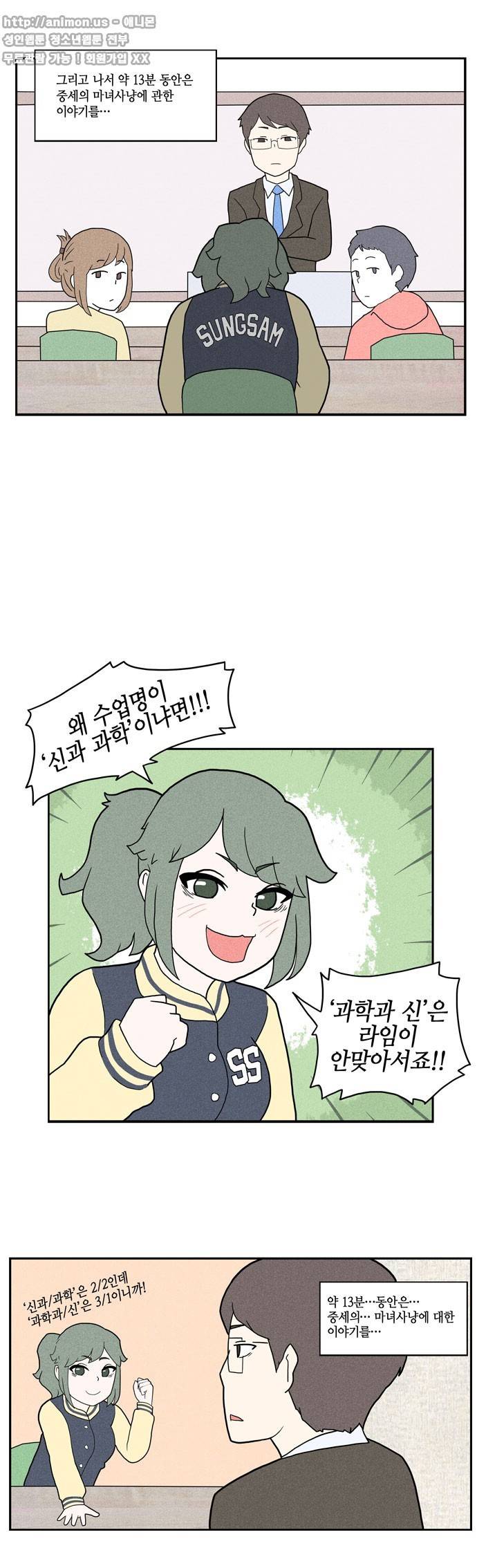 신과 과학 1화 20