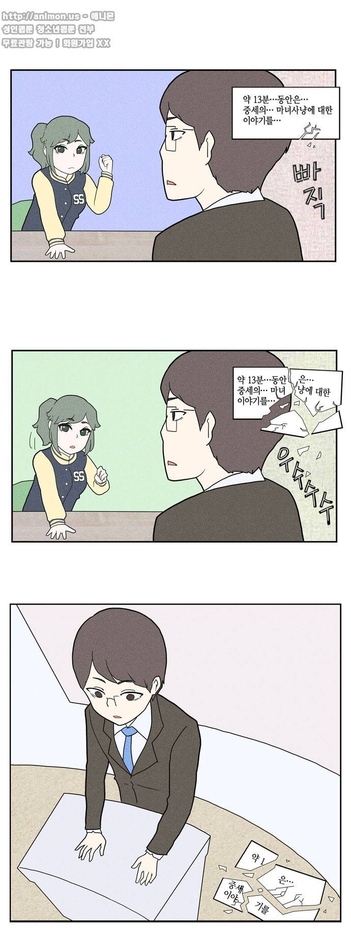 신과 과학 1화 21