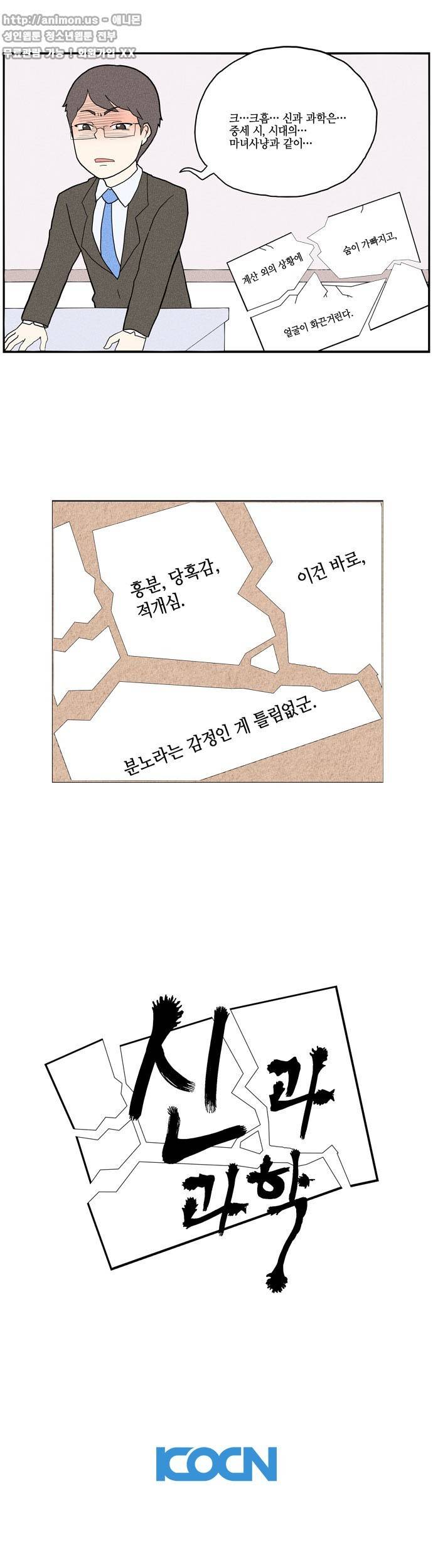 신과 과학 1화 23