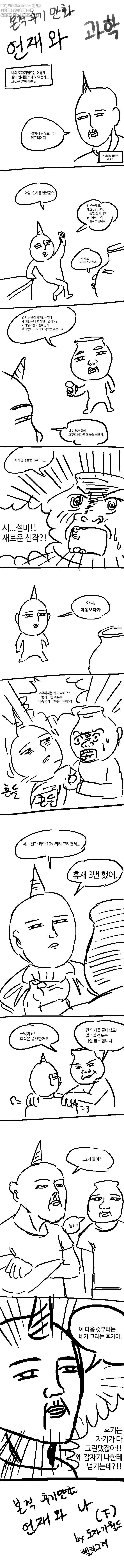 신과 과학 후기 1