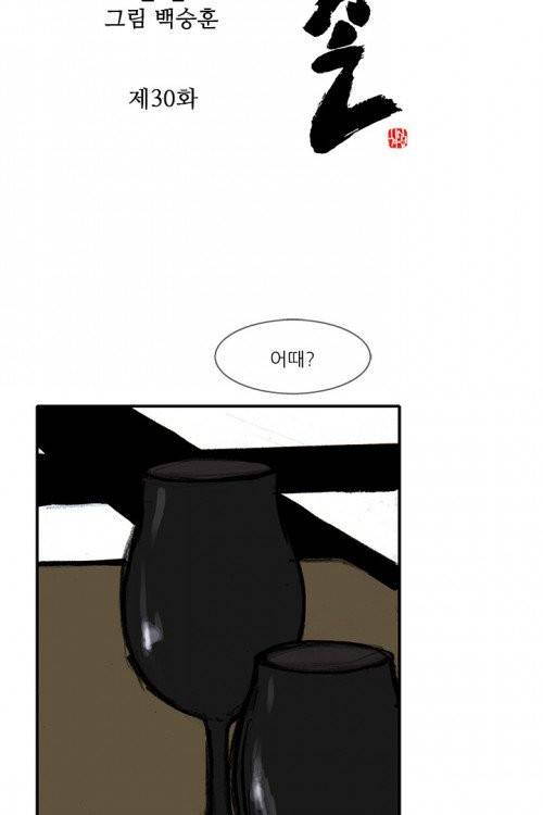 통 시즌3 30화 2