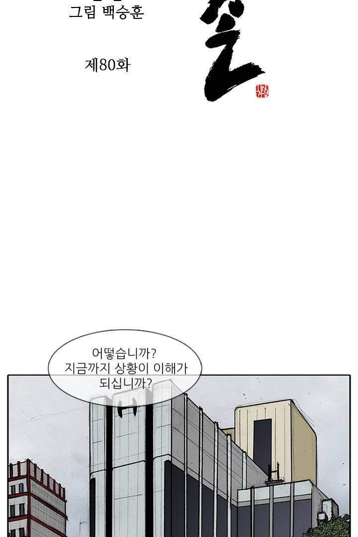 통 시즌3 80화 2