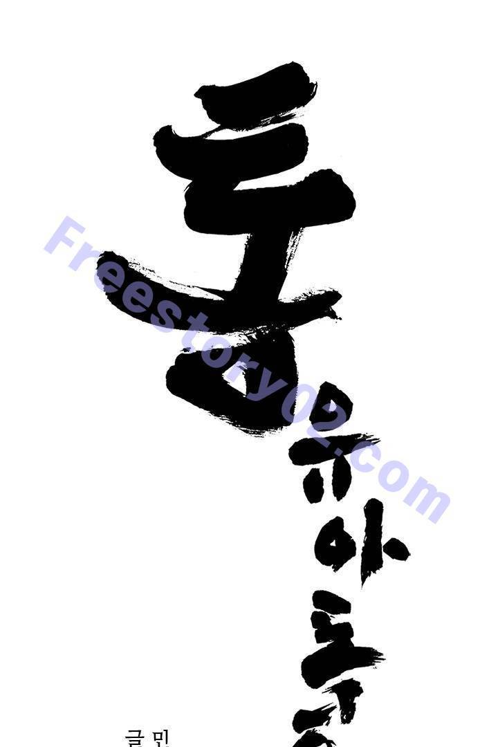 통 시즌3 90화 1