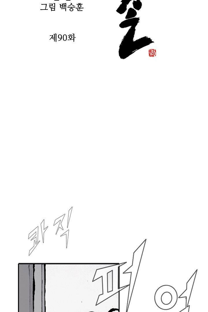 통 시즌3 90화 2