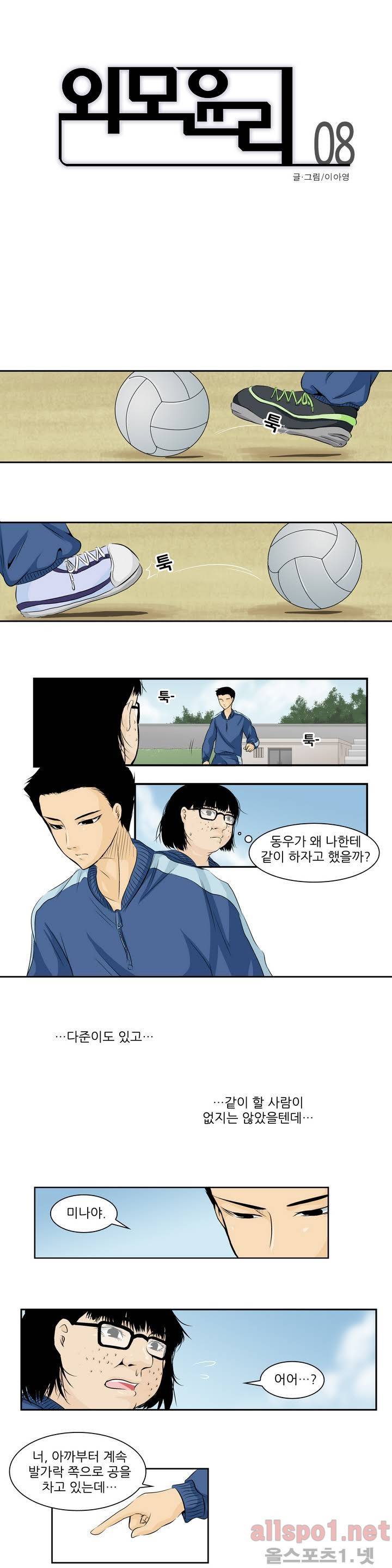 외모윤리 8화 1