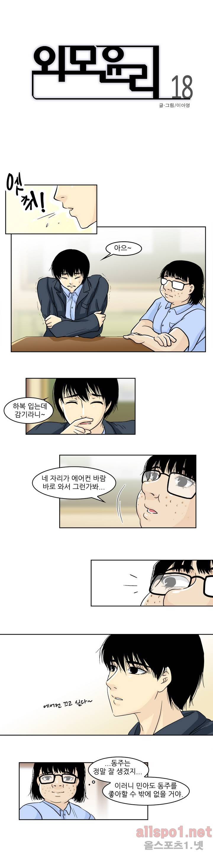 외모윤리 18화 1