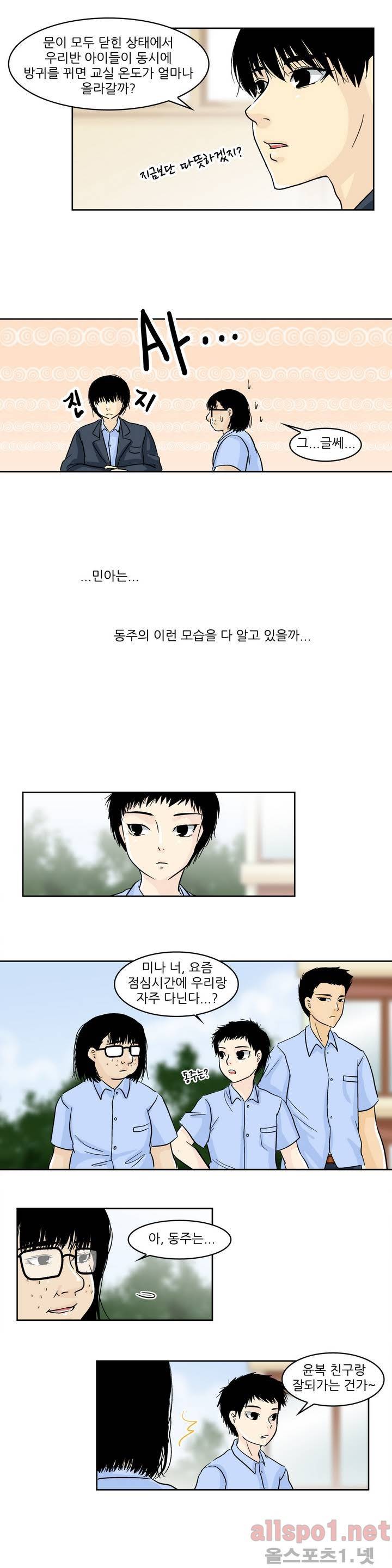 외모윤리 18화 2
