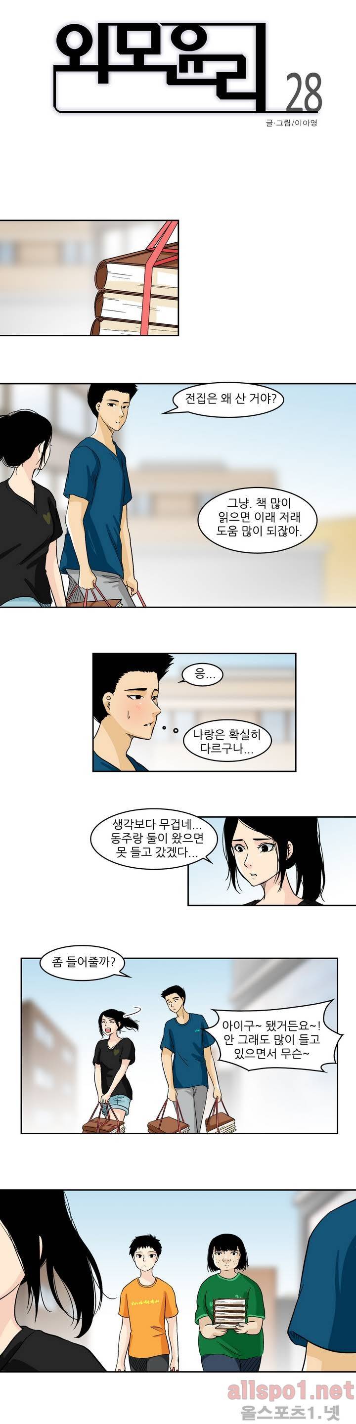 외모윤리 28화 2