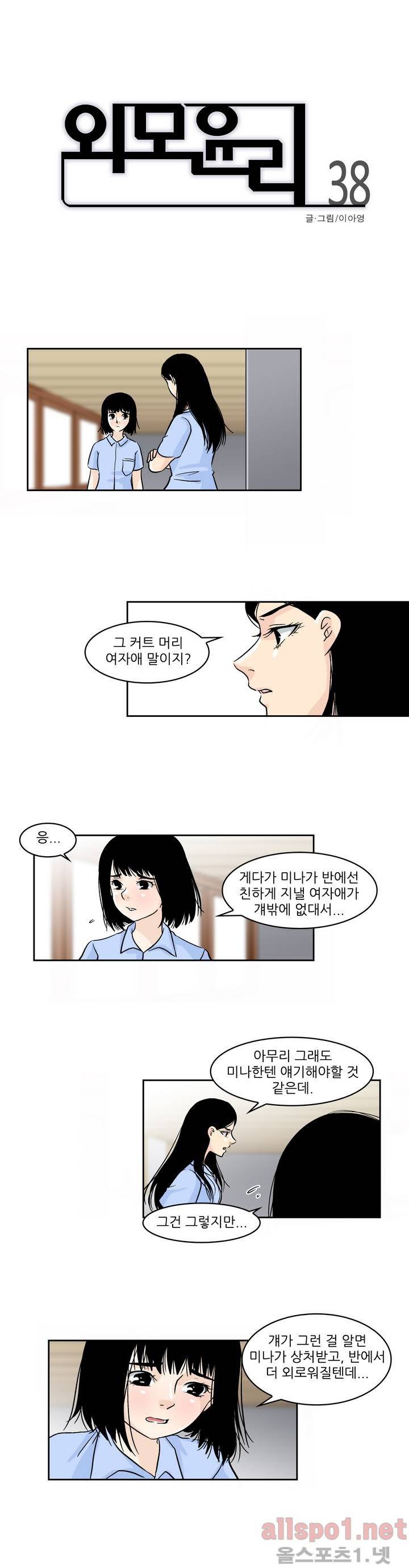 외모윤리 38화 1