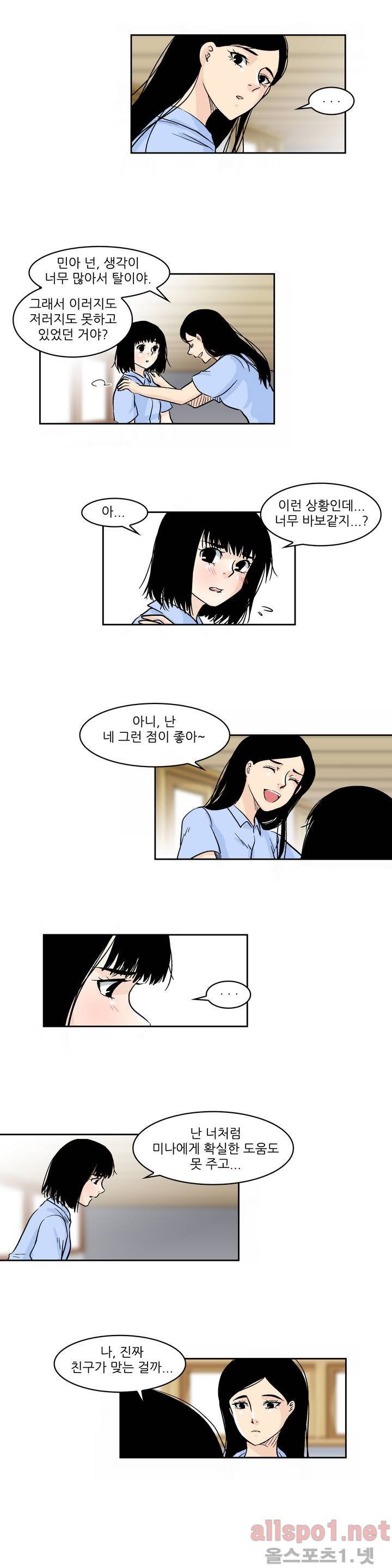 외모윤리 38화 2